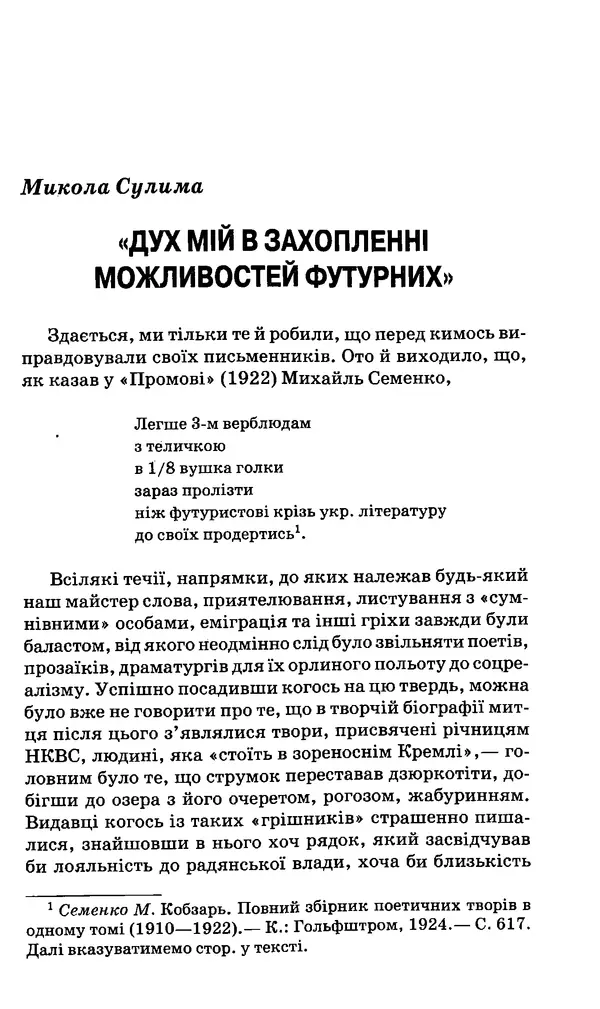 КулЛиб. Михайль  Семенко - Вибрані твори. Страница № 633