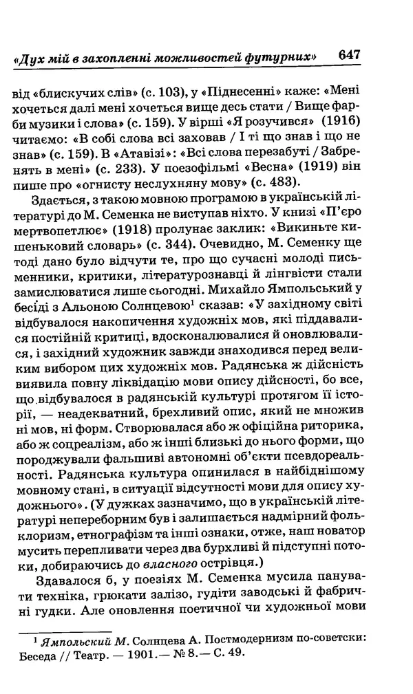 КулЛиб. Михайль  Семенко - Вибрані твори. Страница № 637
