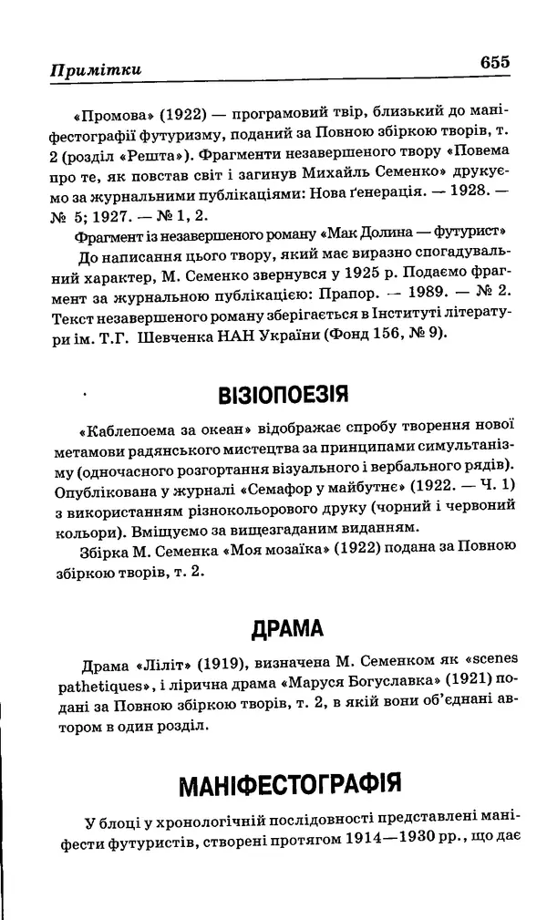 КулЛиб. Михайль  Семенко - Вибрані твори. Страница № 645