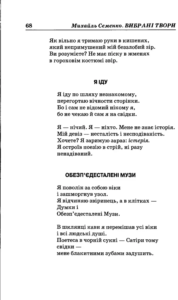 КулЛиб. Михайль  Семенко - Вибрані твори. Страница № 65