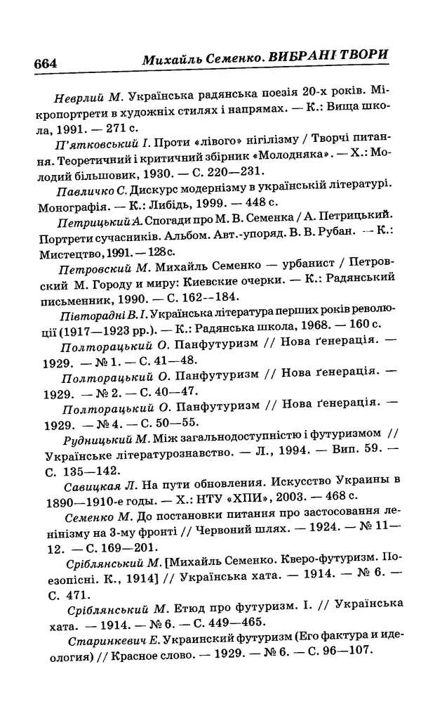 КулЛиб. Михайль  Семенко - Вибрані твори. Страница № 654