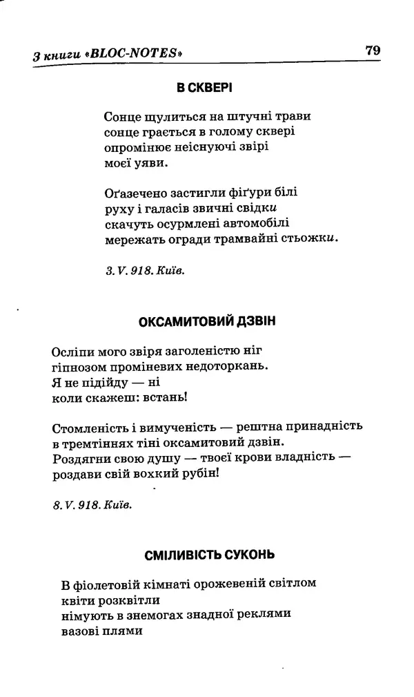 КулЛиб. Михайль  Семенко - Вибрані твори. Страница № 76