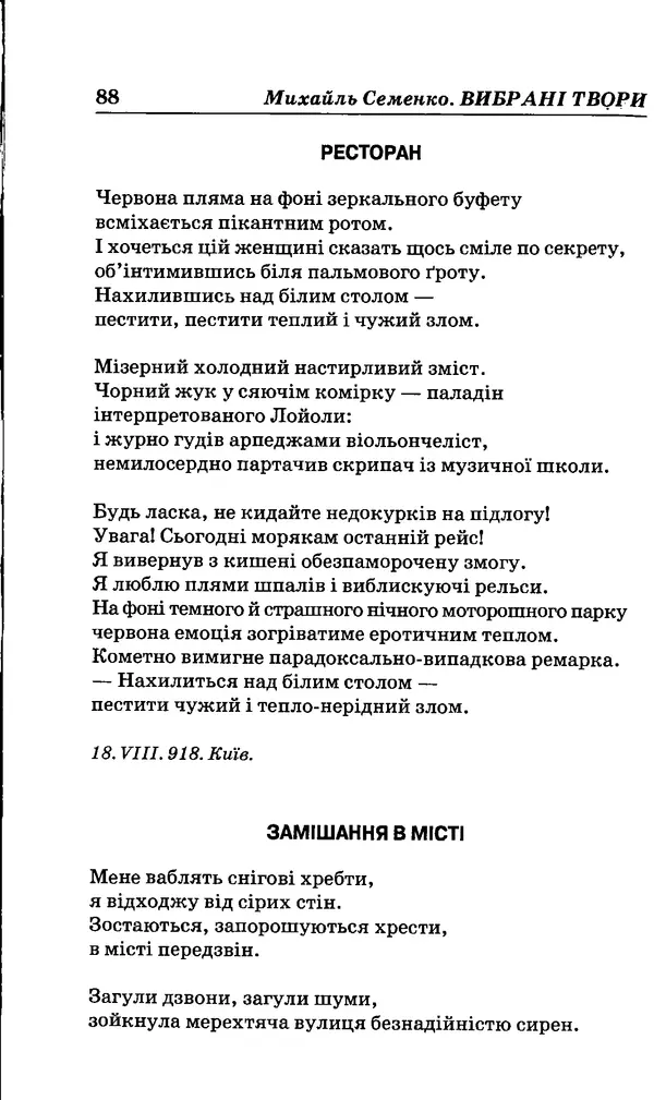 КулЛиб. Михайль  Семенко - Вибрані твори. Страница № 85