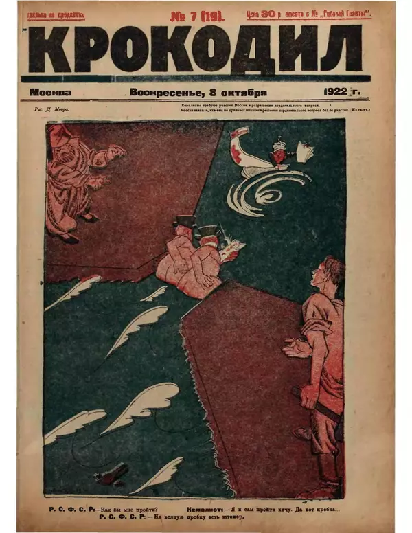 КулЛиб.   Журнал «Крокодил» - Крокодил 1922 № 07. Страница № 1