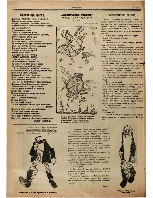 КулЛиб.   Журнал «Крокодил» - Крокодил 1922 № 07. Страница № 2