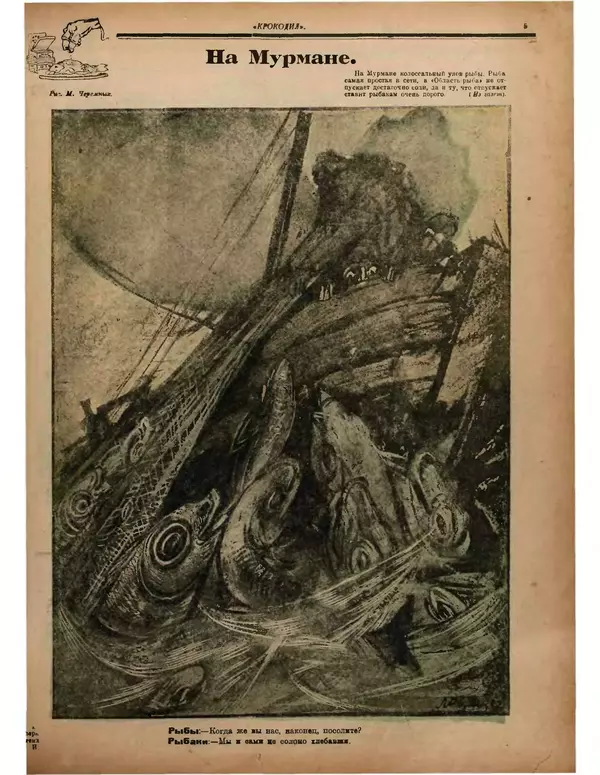 КулЛиб.   Журнал «Крокодил» - Крокодил 1922 № 07. Страница № 5