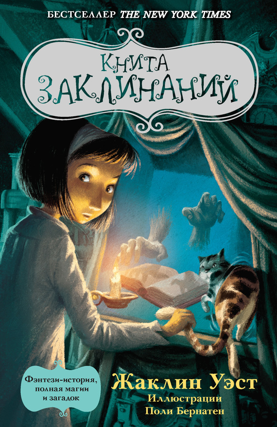 Книга заклинаний (fb2)