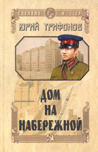 Дом на набережной. Авторский сборник (fb2)