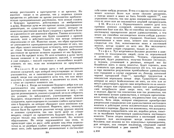 КулЛиб. Готфрид Вильгельм Лейбниц - Сочинения в четырех томах.  Том 2. Страница № 106