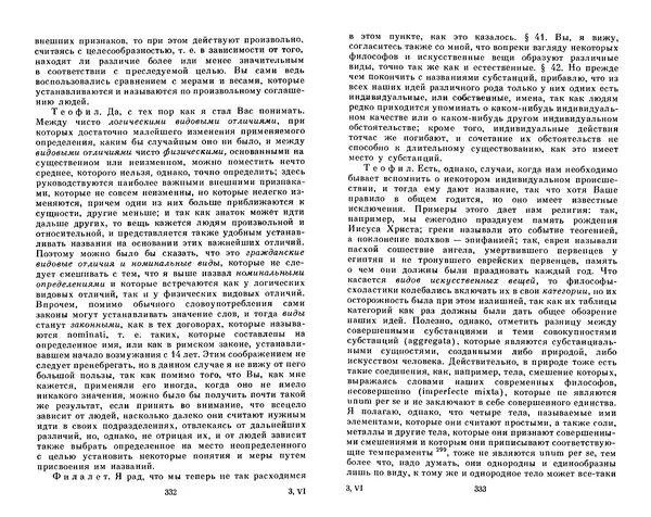 КулЛиб. Готфрид Вильгельм Лейбниц - Сочинения в четырех томах.  Том 2. Страница № 170