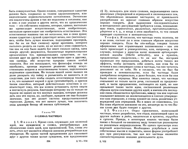 КулЛиб. Готфрид Вильгельм Лейбниц - Сочинения в четырех томах.  Том 2. Страница № 171