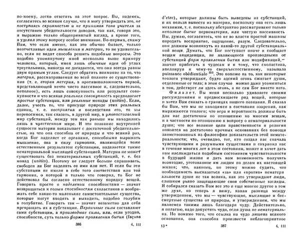 КулЛиб. Готфрид Вильгельм Лейбниц - Сочинения в четырех томах.  Том 2. Страница № 197
