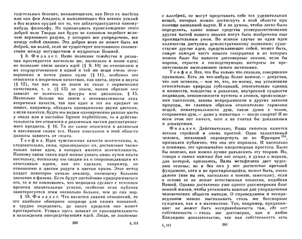 КулЛиб. Готфрид Вильгельм Лейбниц - Сочинения в четырех томах.  Том 2. Страница № 199