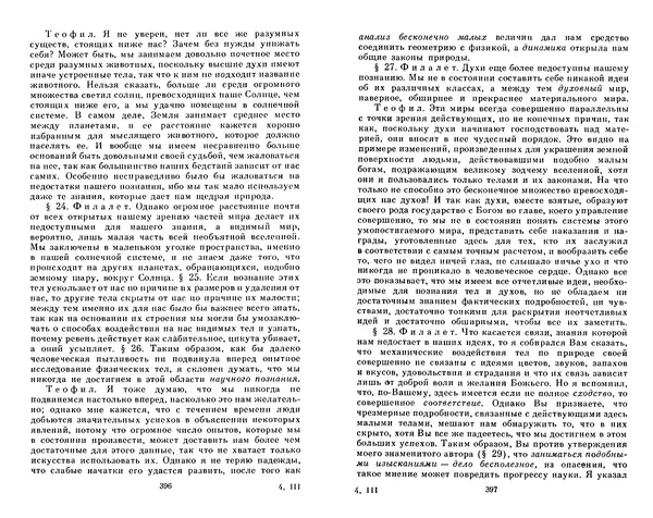 КулЛиб. Готфрид Вильгельм Лейбниц - Сочинения в четырех томах.  Том 2. Страница № 202