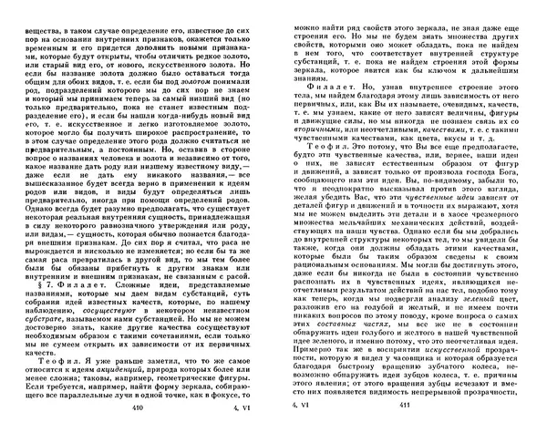 КулЛиб. Готфрид Вильгельм Лейбниц - Сочинения в четырех томах.  Том 2. Страница №<script async src=