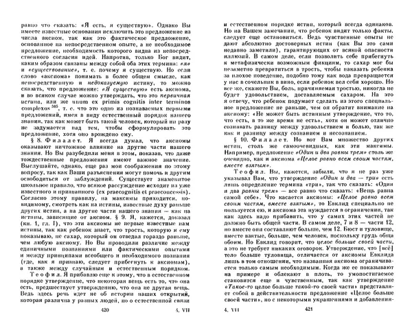 КулЛиб. Готфрид Вильгельм Лейбниц - Сочинения в четырех томах.  Том 2. Страница № 214