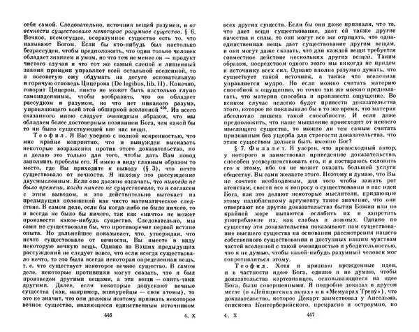КулЛиб. Готфрид Вильгельм Лейбниц - Сочинения в четырех томах.  Том 2. Страница № 227