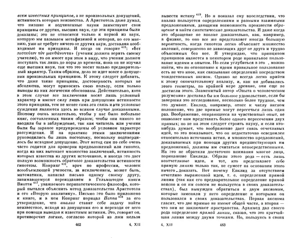 КулЛиб. Готфрид Вильгельм Лейбниц - Сочинения в четырех томах.  Том 2. Страница № 235