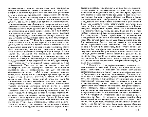 КулЛиб. Готфрид Вильгельм Лейбниц - Сочинения в четырех томах.  Том 2. Страница № 236