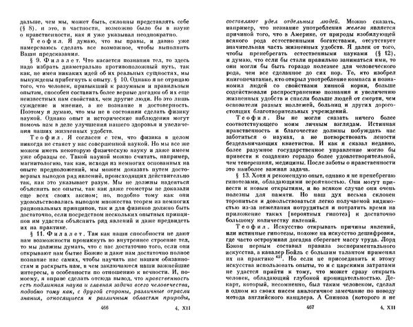 КулЛиб. Готфрид Вильгельм Лейбниц - Сочинения в четырех томах.  Том 2. Страница № 237