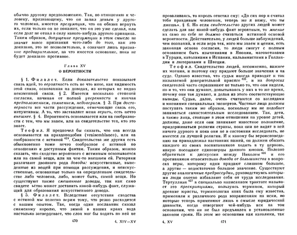 КулЛиб. Готфрид Вильгельм Лейбниц - Сочинения в четырех томах.  Том 2. Страница № 239