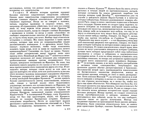 КулЛиб. Готфрид Вильгельм Лейбниц - Сочинения в четырех томах.  Том 2. Страница № 244
