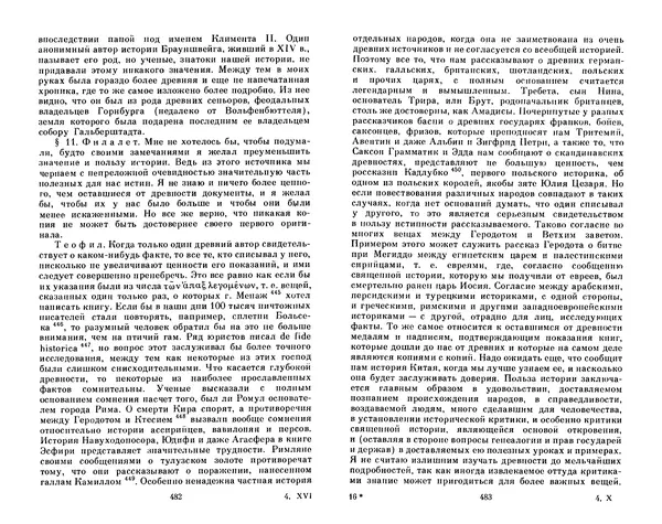 КулЛиб. Готфрид Вильгельм Лейбниц - Сочинения в четырех томах.  Том 2. Страница № 245