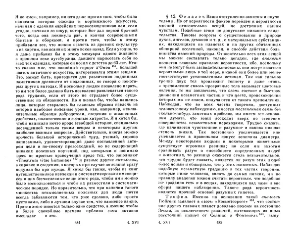 КулЛиб. Готфрид Вильгельм Лейбниц - Сочинения в четырех томах.  Том 2. Страница № 246
