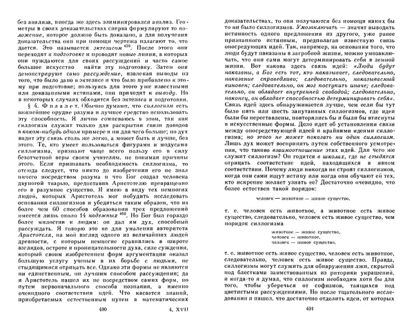 КулЛиб. Готфрид Вильгельм Лейбниц - Сочинения в четырех томах.  Том 2. Страница № 249