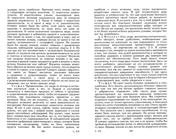 КулЛиб. Готфрид Вильгельм Лейбниц - Сочинения в четырех томах.  Том 2. Страница № 267