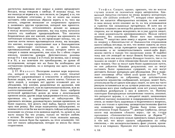 КулЛиб. Готфрид Вильгельм Лейбниц - Сочинения в четырех томах.  Том 2. Страница № 271