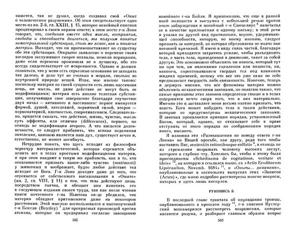 КулЛиб. Готфрид Вильгельм Лейбниц - Сочинения в четырех томах.  Том 2. Страница № 285