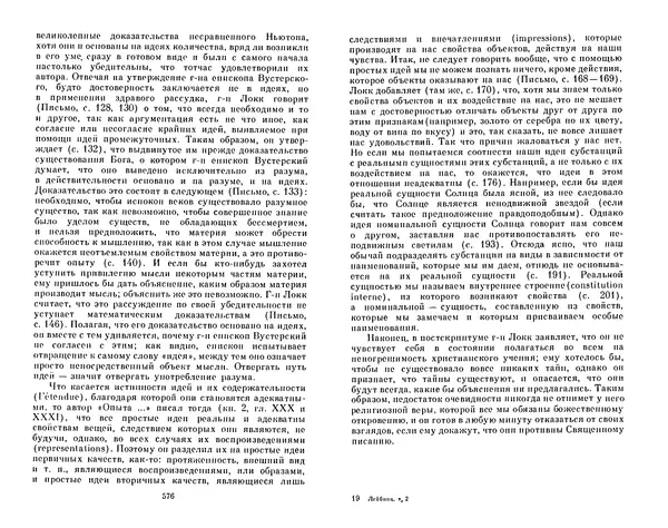 КулЛиб. Готфрид Вильгельм Лейбниц - Сочинения в четырех томах.  Том 2. Страница № 292