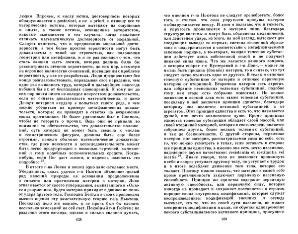 КулЛиб. Готфрид Вильгельм Лейбниц - Сочинения в четырех томах.  Том 2. Страница № 318