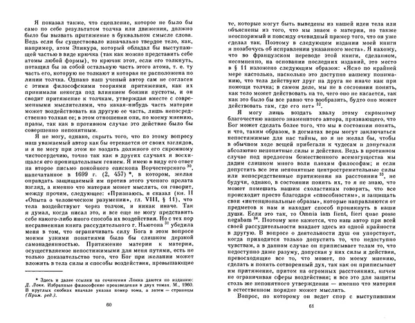 КулЛиб. Готфрид Вильгельм Лейбниц - Сочинения в четырех томах.  Том 2. Страница № 34