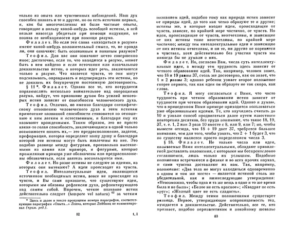 КулЛиб. Готфрид Вильгельм Лейбниц - Сочинения в четырех томах.  Том 2. Страница № 45