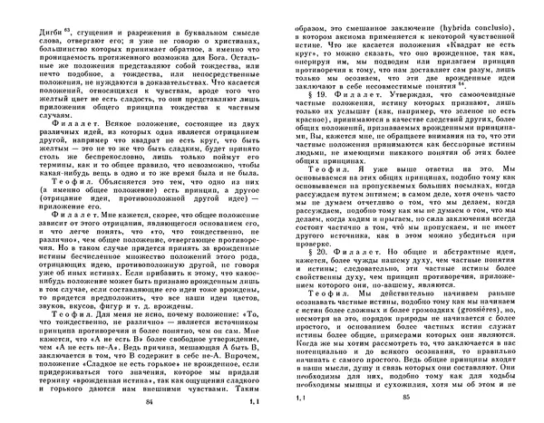 КулЛиб. Готфрид Вильгельм Лейбниц - Сочинения в четырех томах.  Том 2. Страница № 46