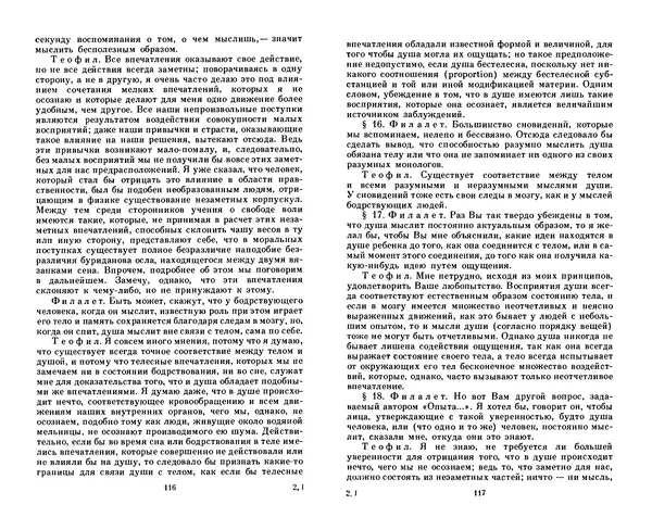 КулЛиб. Готфрид Вильгельм Лейбниц - Сочинения в четырех томах.  Том 2. Страница № 62