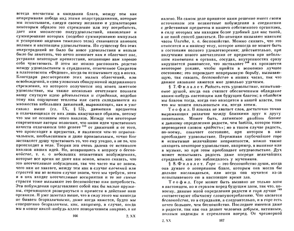 КулЛиб. Готфрид Вильгельм Лейбниц - Сочинения в четырех томах.  Том 2. Страница № 87