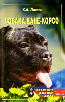 Собака Кане-Корсо (fb2)