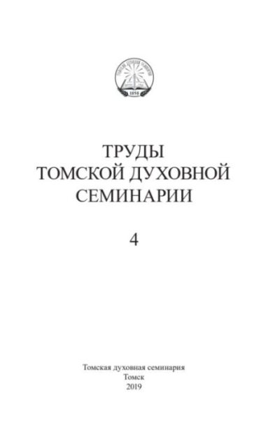 Литургическая реформа патриарха Никона (pdf)