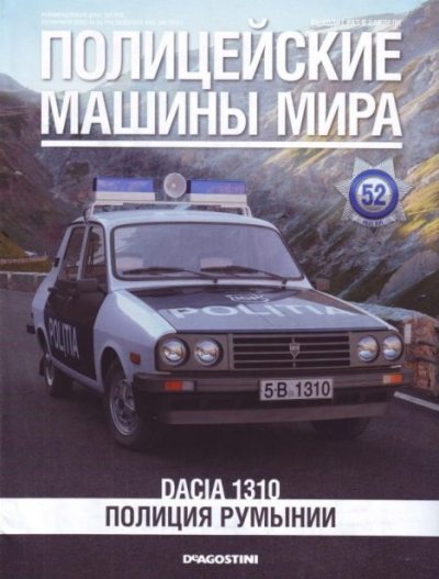 Dacia 1310. Полиция Румынии (pdf)
