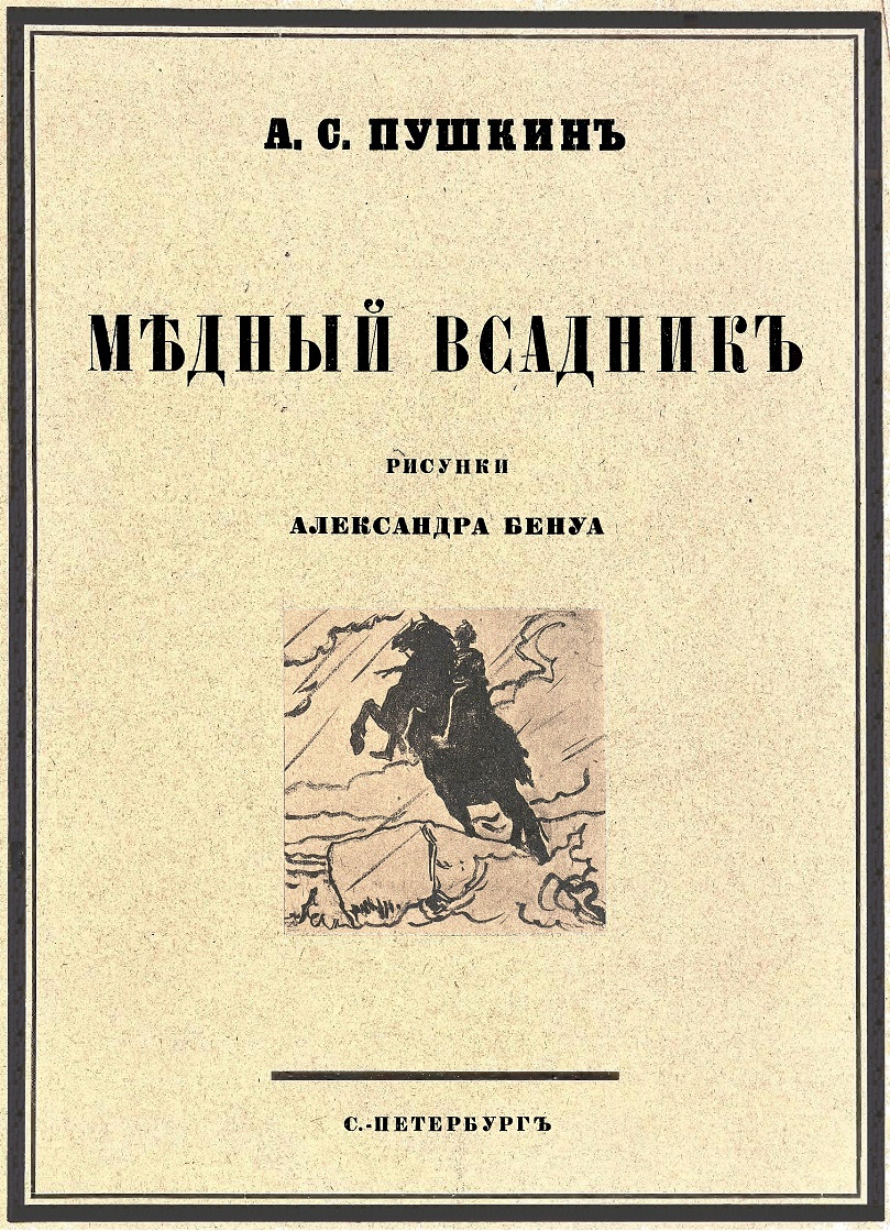 Сочинение: Статья о поэме А. С. Пушкина 