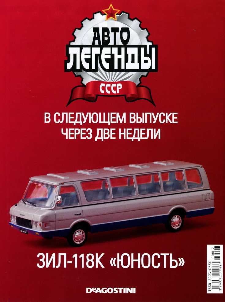 "Москвич-2140SL". Журнал «Автолегенды СССР». Иллюстрация 1