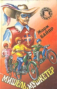 Мишель в «Хижине шерифа» (fb2)