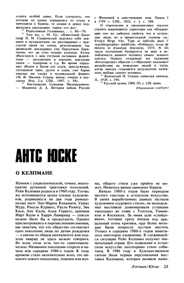 КулЛиб.   Журнал «Радуга (Vikerkaar)» - Радуга (Vikerkaar) 1991 №11. Страница № 27