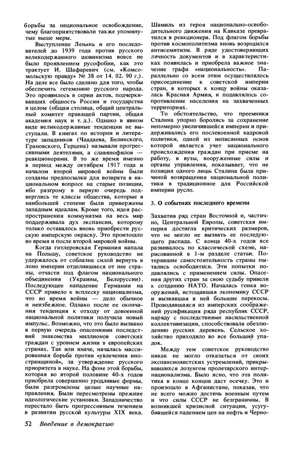 КулЛиб.   Журнал «Радуга (Vikerkaar)» - Радуга (Vikerkaar) 1991 №11. Страница № 54