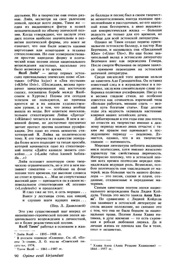 КулЛиб.   Журнал «Радуга (Vikerkaar)» - Радуга (Vikerkaar) 1991 №11. Страница № 92