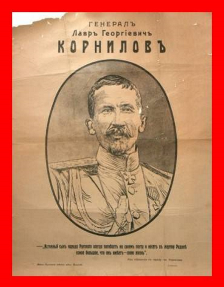 Корниловъ. Книга первая: 1917 (СИ) (fb2)