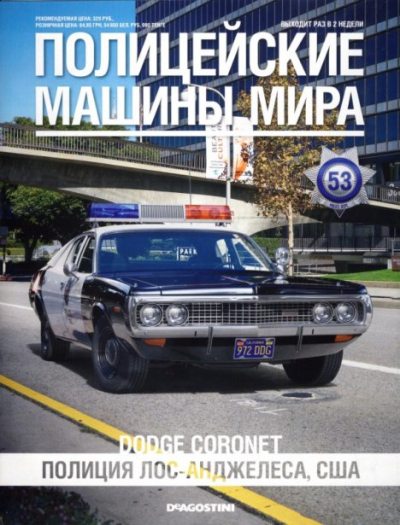 Dodge Coronet. Полиция Лос-Анжелеса, США (pdf)